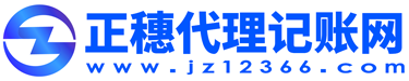 廣州代理記賬