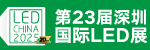 第21界深圳國際LED展